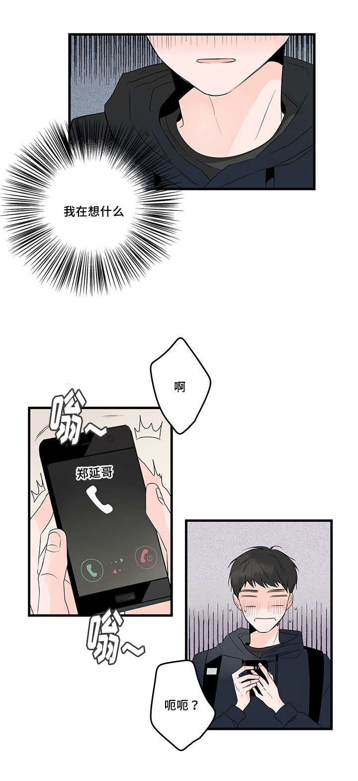 伤痕往事漫画,第47话1图
