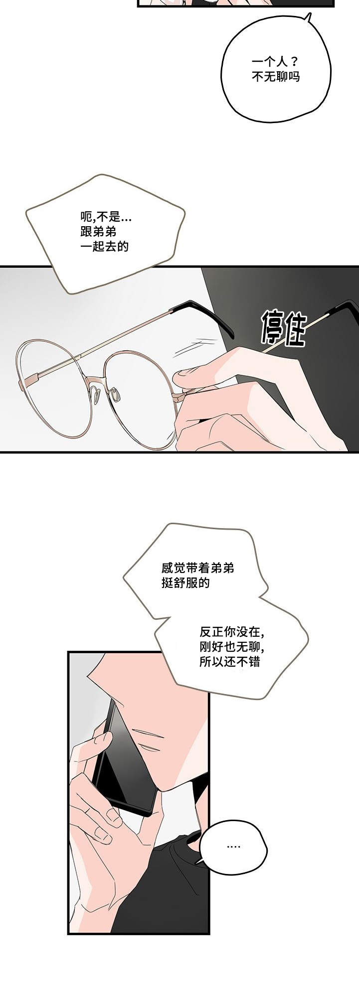 伤痕累累的读音漫画,第27话2图