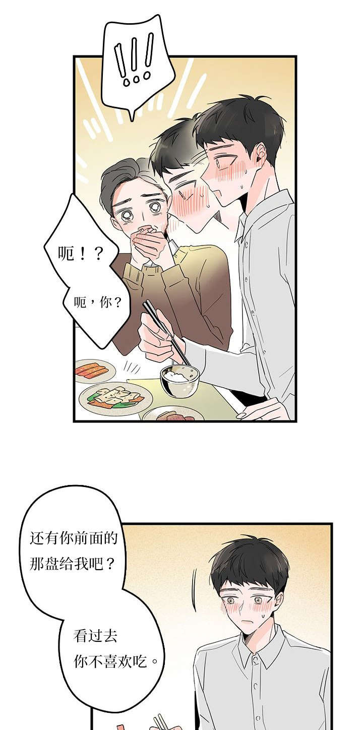 伤痕我心国语版全集漫画,第7话2图