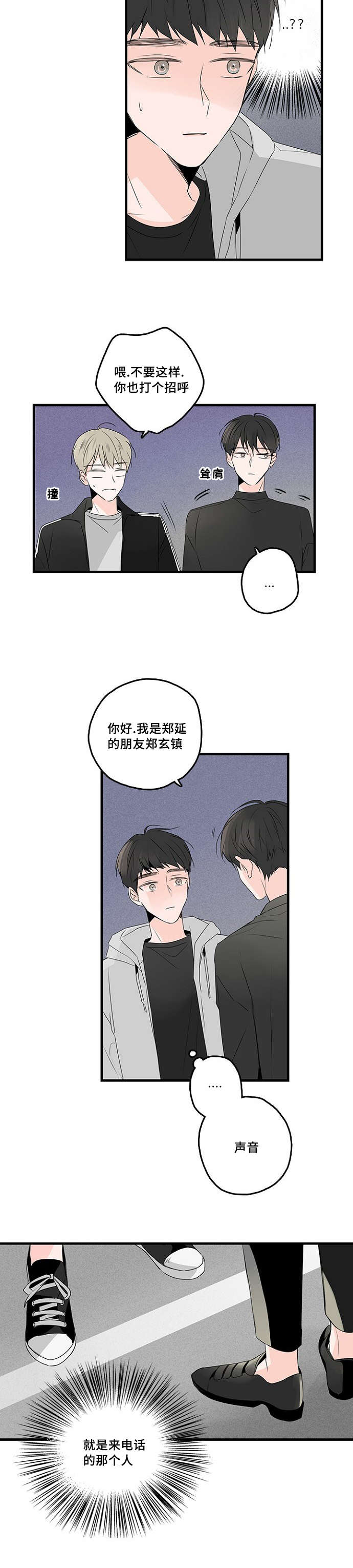 旧伤痕歌词是什么意思漫画,第39话1图