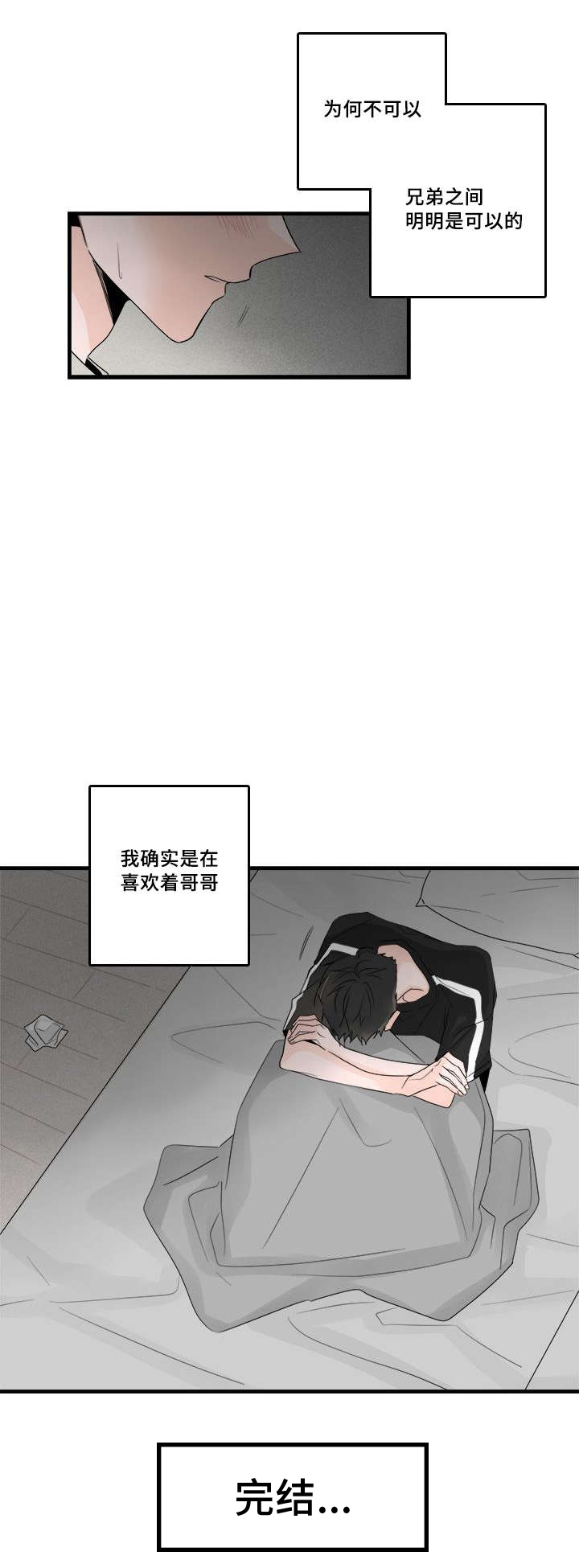 旧伤痕歌词是什么意思漫画,第49话2图