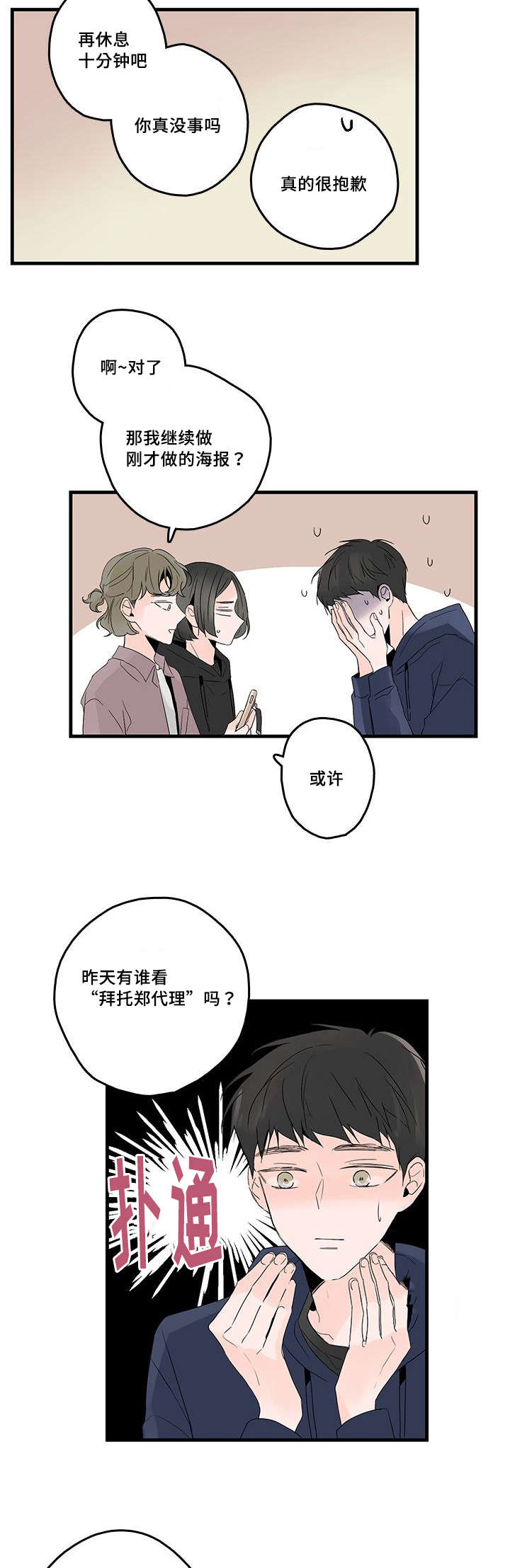 伤痕往事漫画,第45话2图