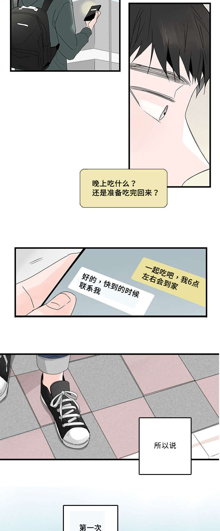 伤痕旧事/甜蜜之家漫画,第36话1图