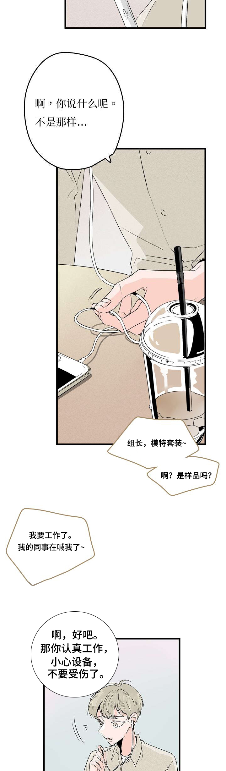 伤痕旧事第二部吗漫画,第4话2图