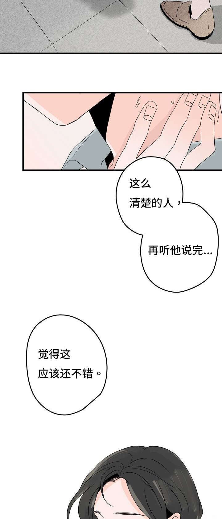 伤痕往事漫画,第3话2图