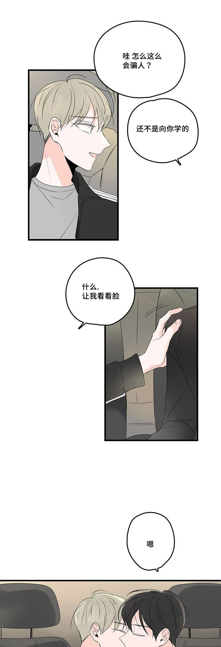 伤痕我心泰国电视剧漫画,第38话2图