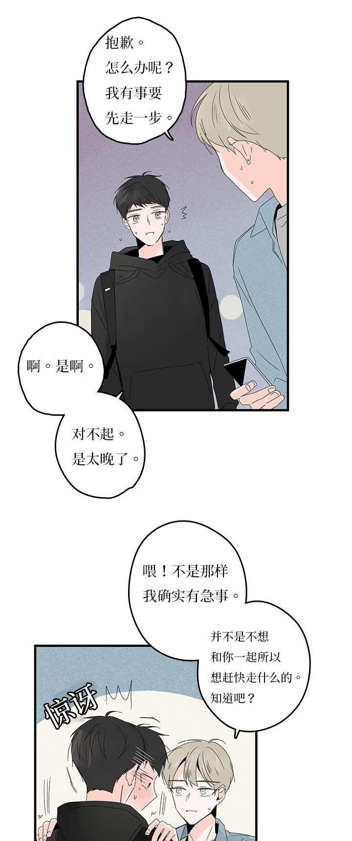 伤痕旧事漫画漫画,第15话2图