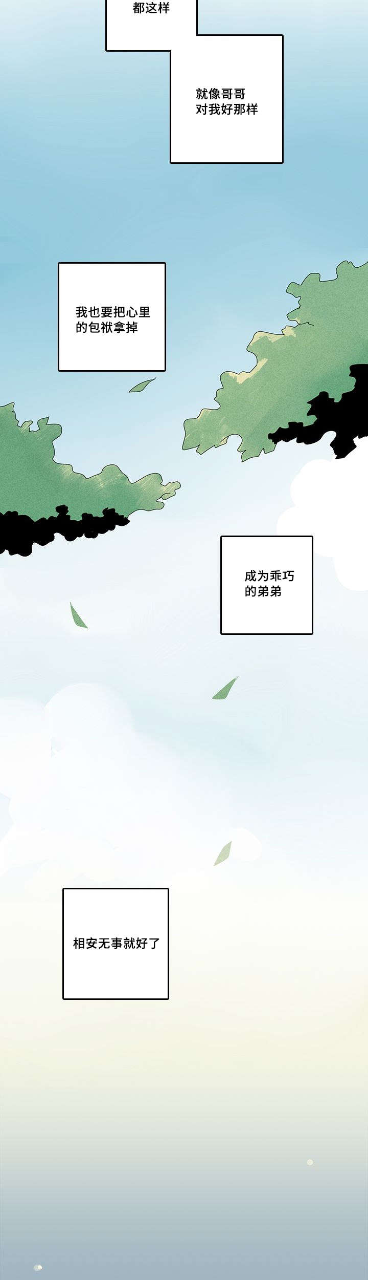 伤痕旧事/甜蜜之家漫画,第36话2图