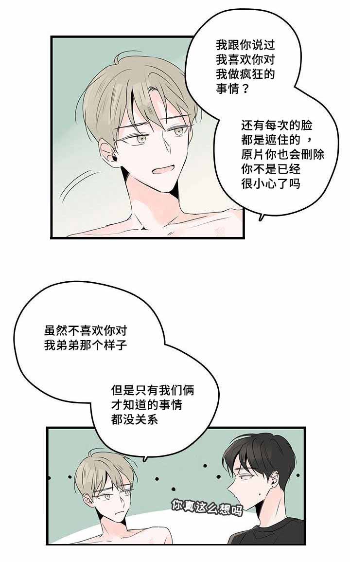 《伤痕》简介漫画,第43话2图