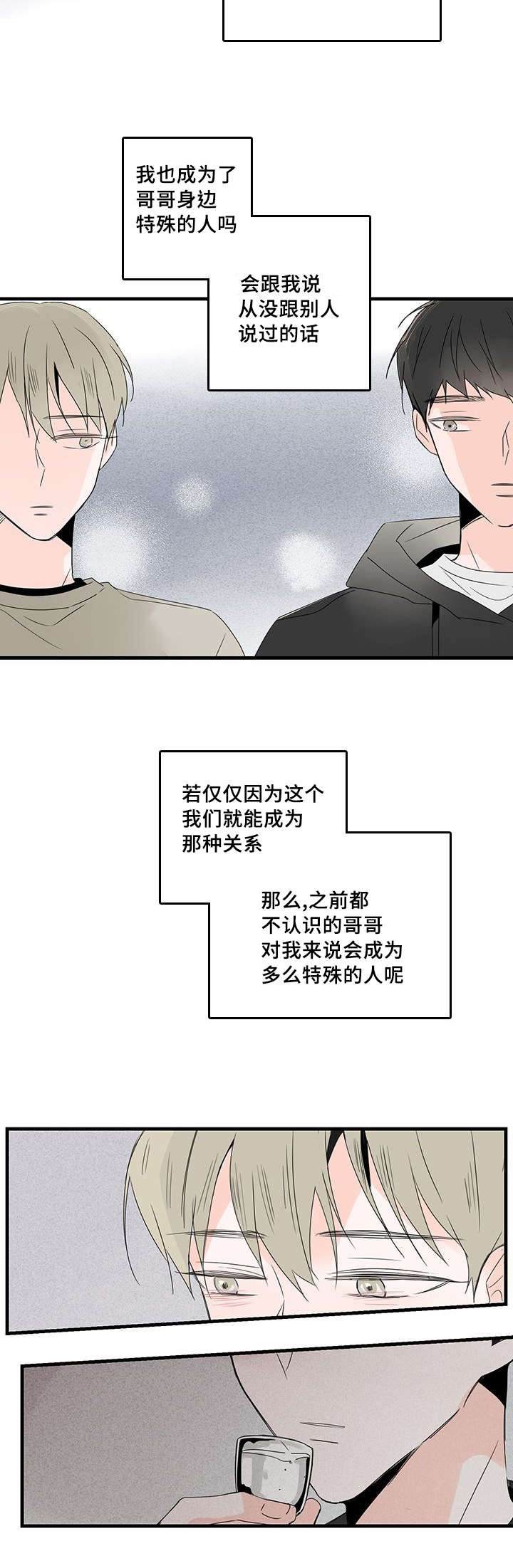 伤痕曾一鸣漫画,第31话1图