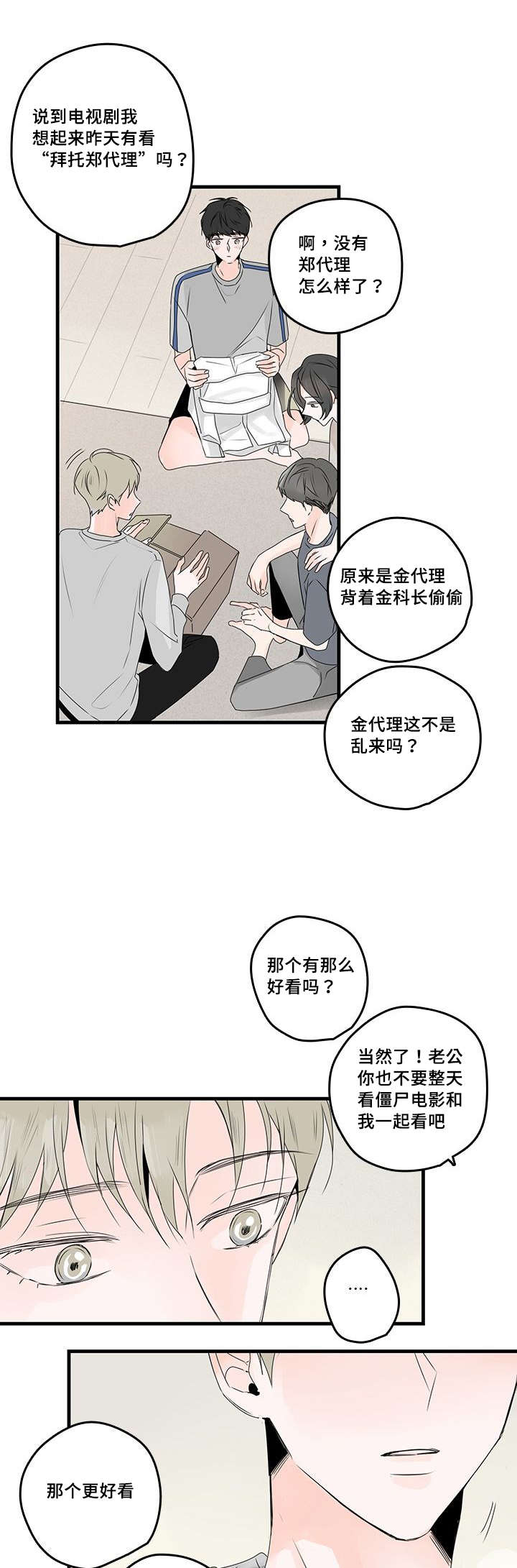伤痕往事漫画,第44话1图