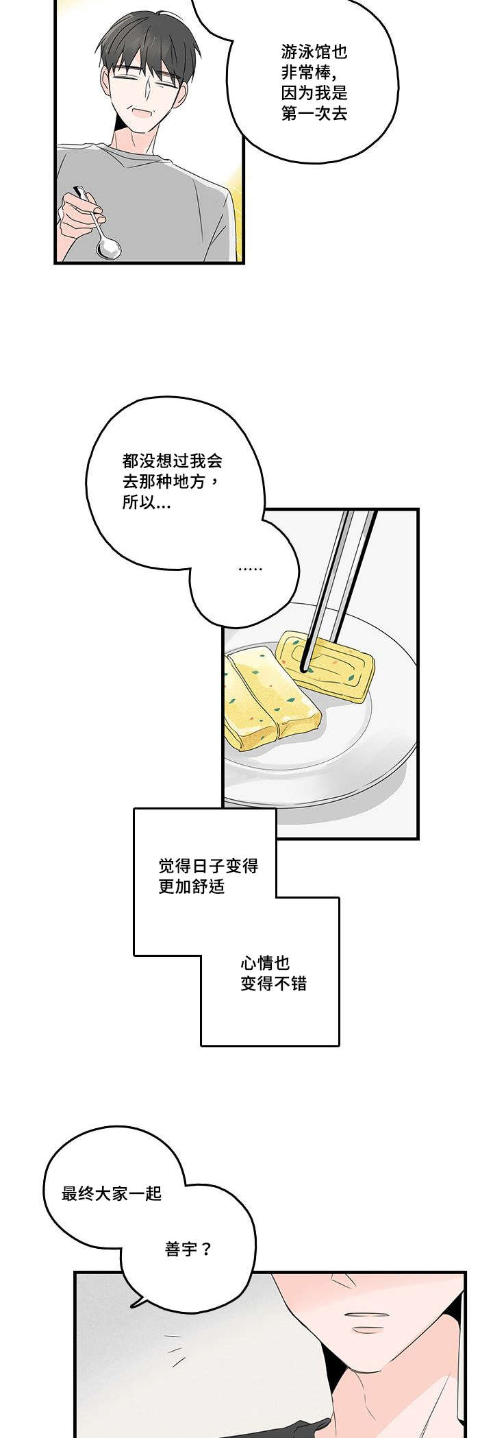 伤痕文学三部曲漫画,第36话1图