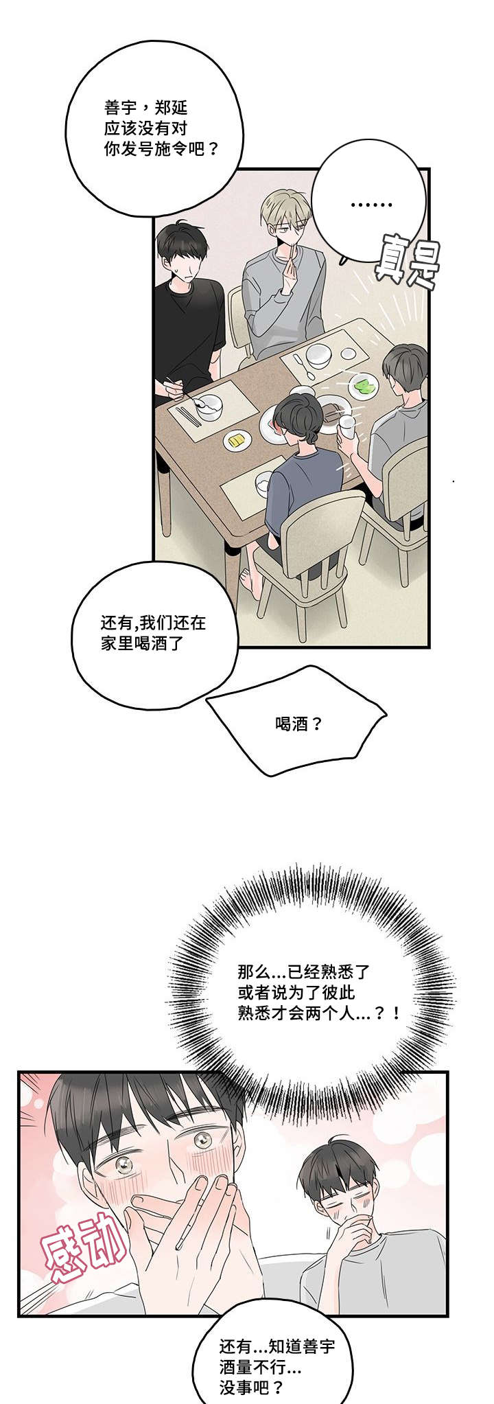 伤痕旧事/甜蜜之家漫画,第36话2图