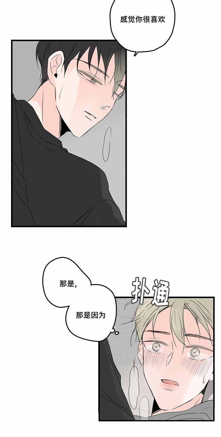 伤痕我心国语版全集漫画,第40话2图