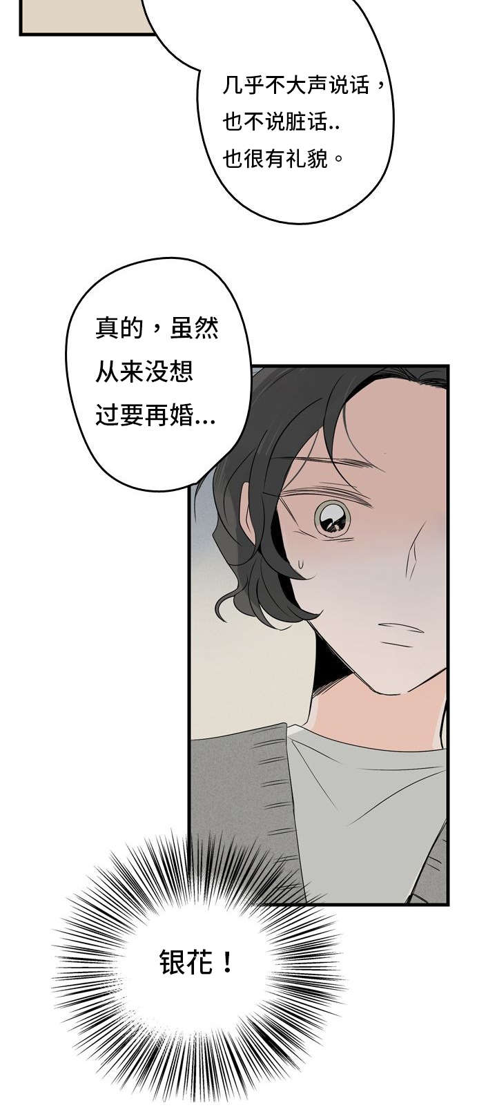 伤痕累累电影漫画,第3话2图