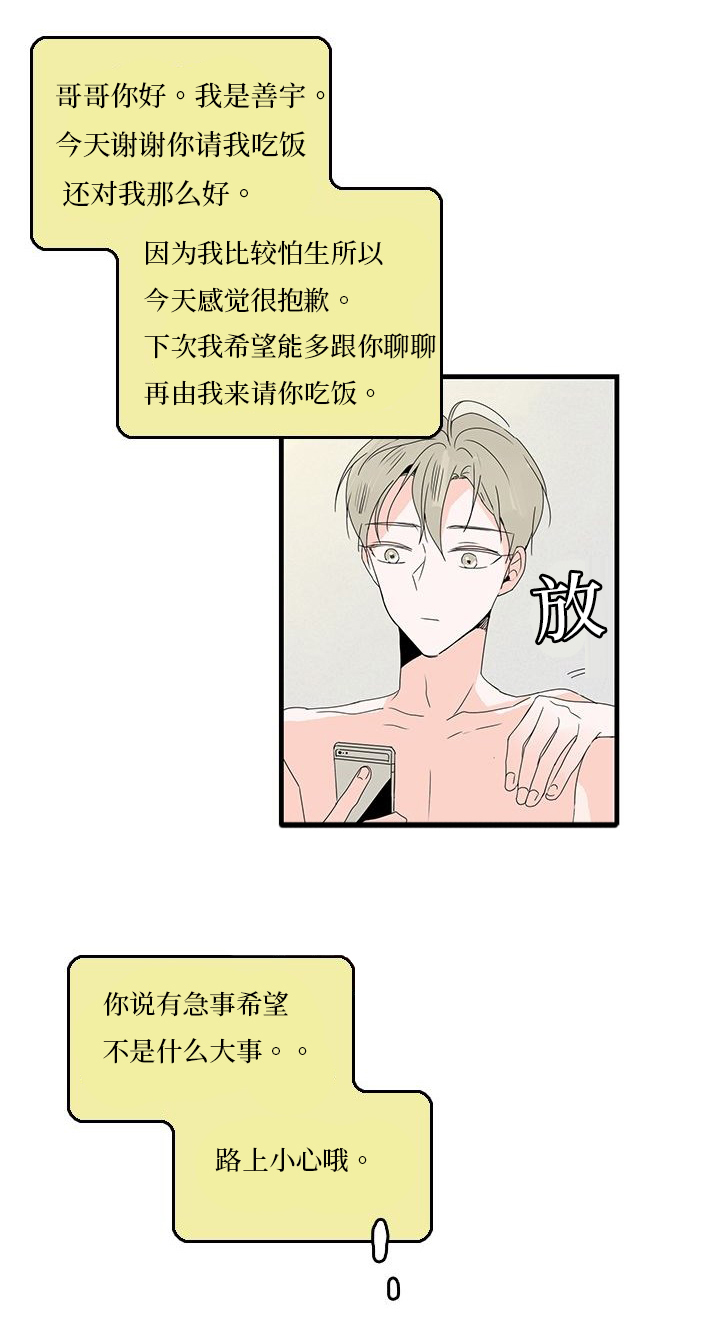 伤痕林忆莲原唱现场版漫画,第19话1图