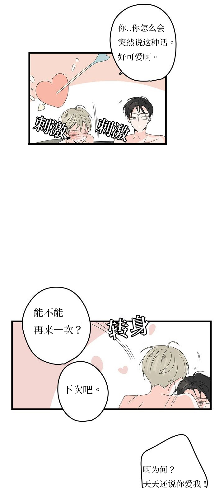 伤痕 mv漫画,第19话1图