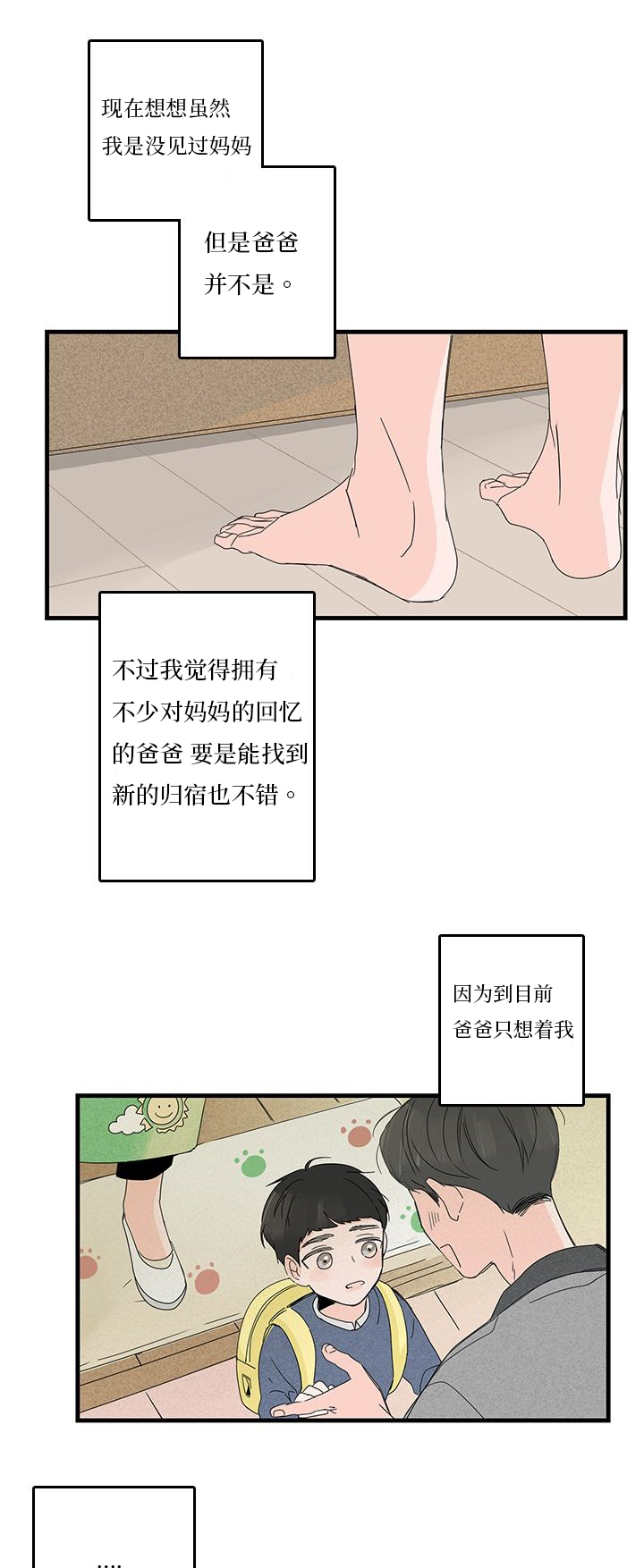 伤痕旧事结局漫画,第21话2图