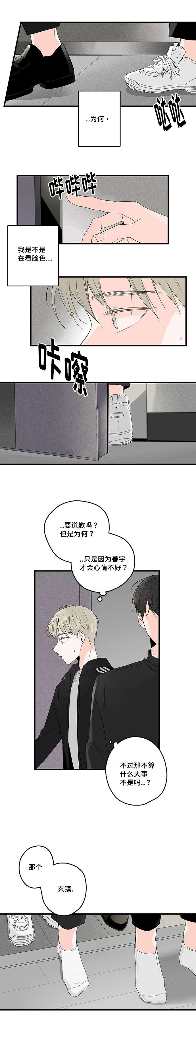 伤痕续集一漫画,第40话2图