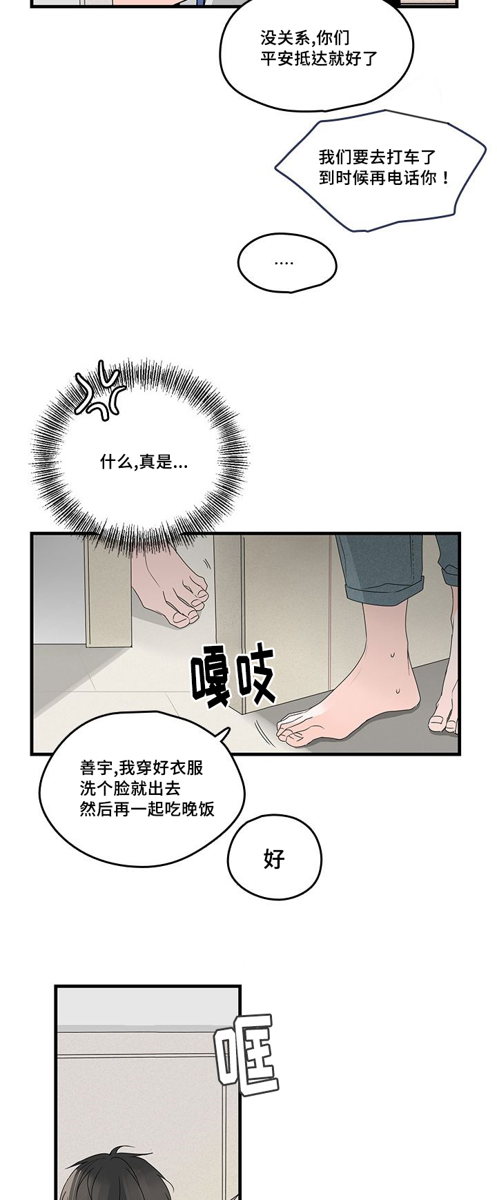 伤痕旧事第二部吗漫画,第28话2图