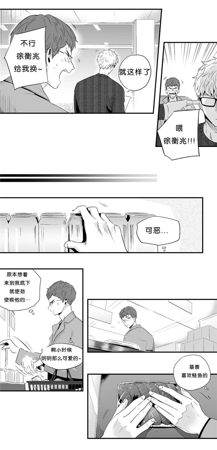 如此讨厌我的话漫画,第28话1图