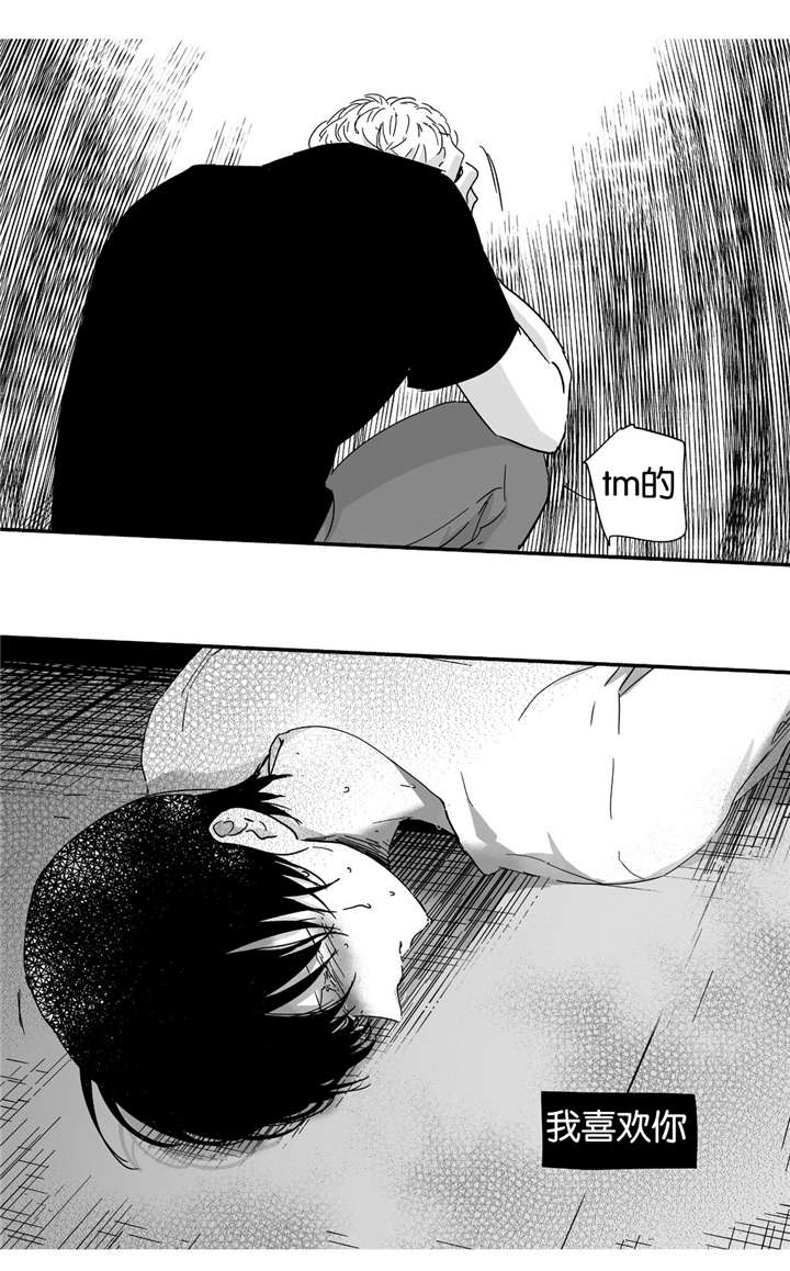 如此讨厌我的话漫画,第13话1图