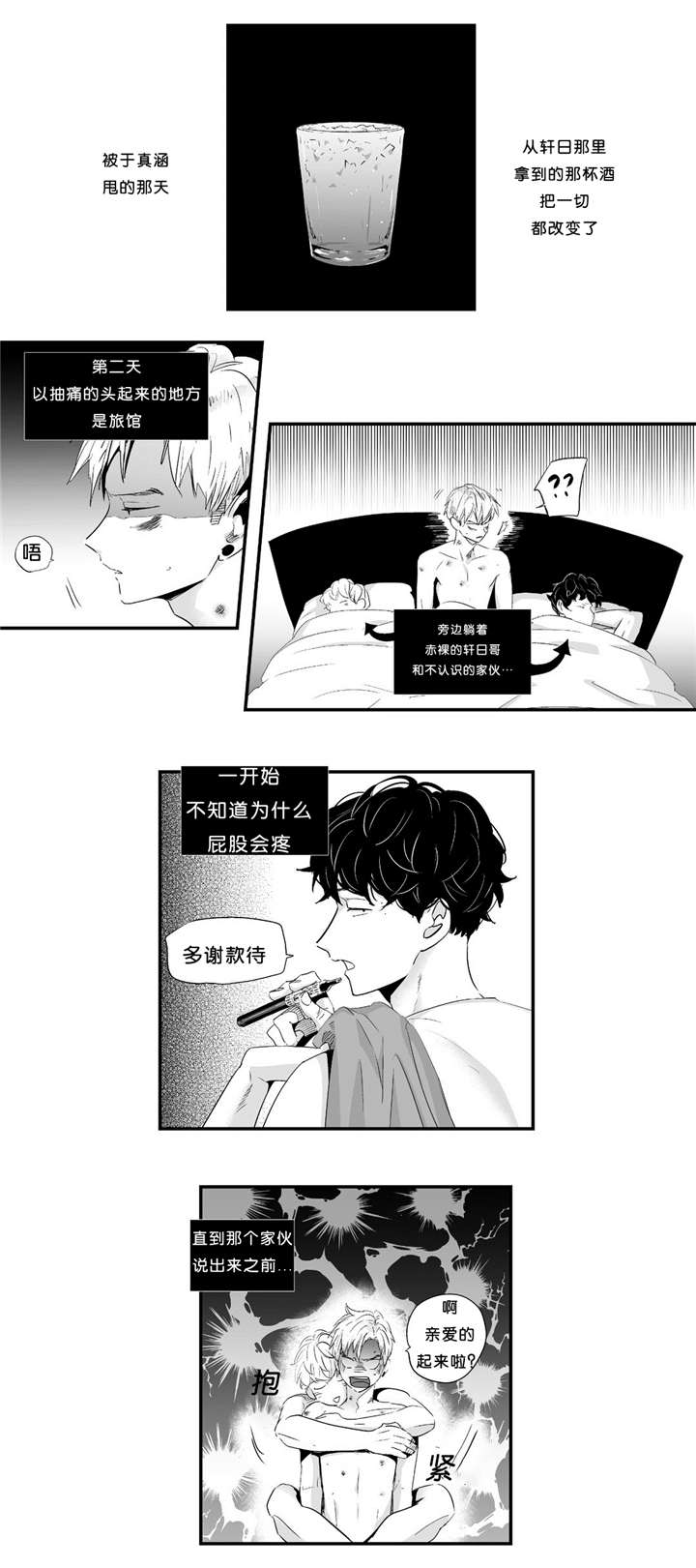 如此讨厌我的话漫画,第31话2图