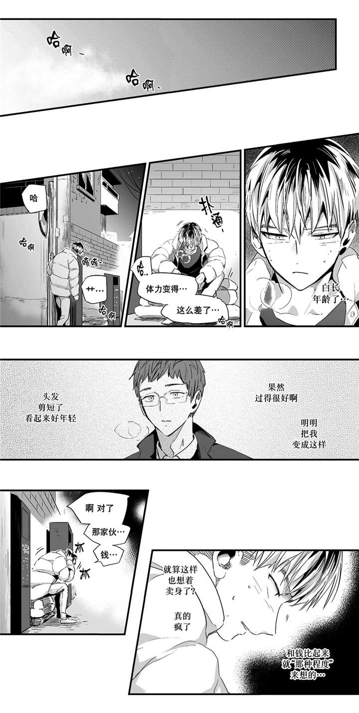 如此讨厌我的话漫画,第32话1图