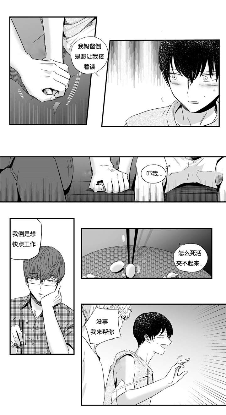如此讨厌我的话漫画,第22话2图