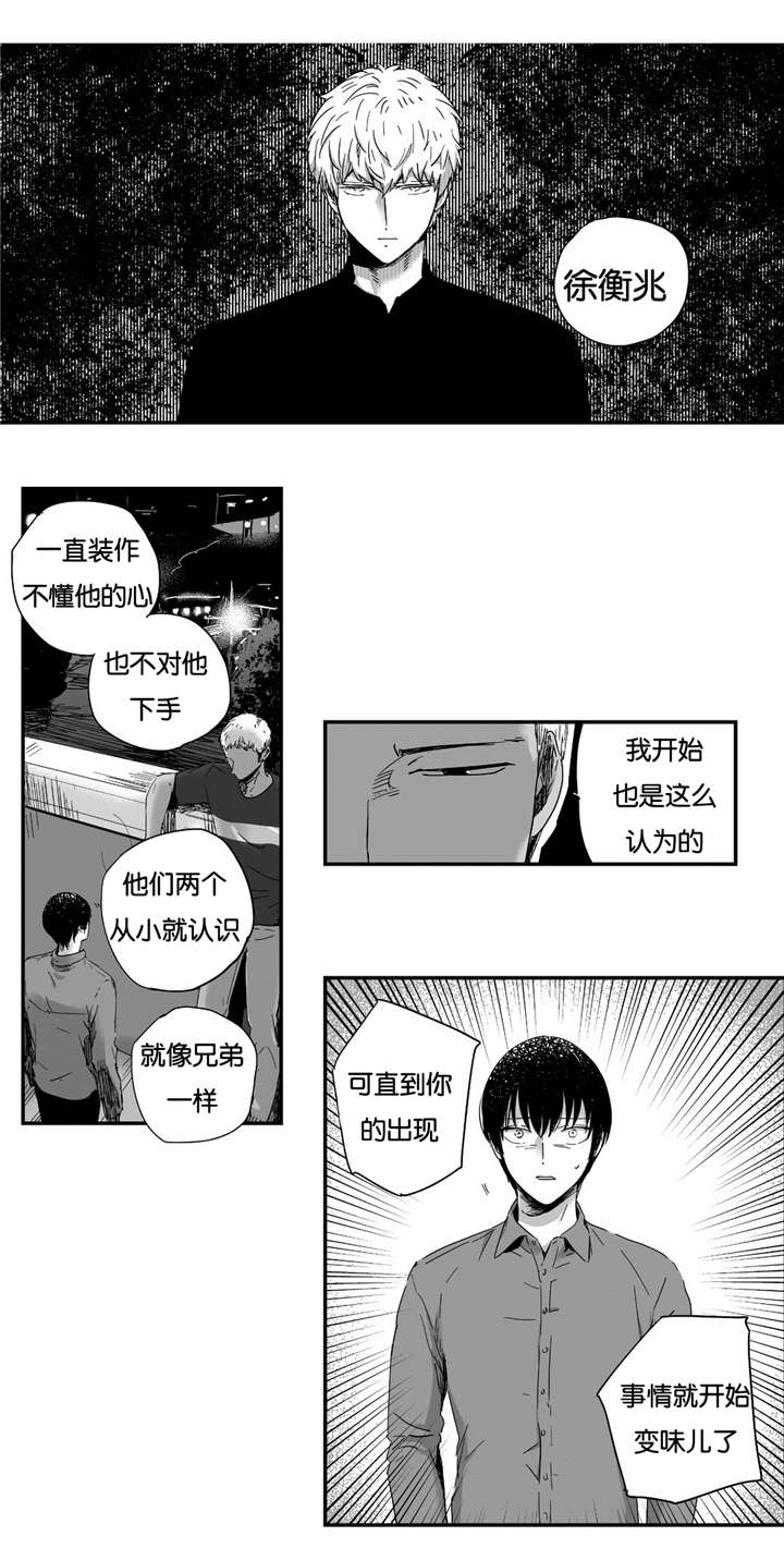 如此讨厌我的话漫画,第16话2图