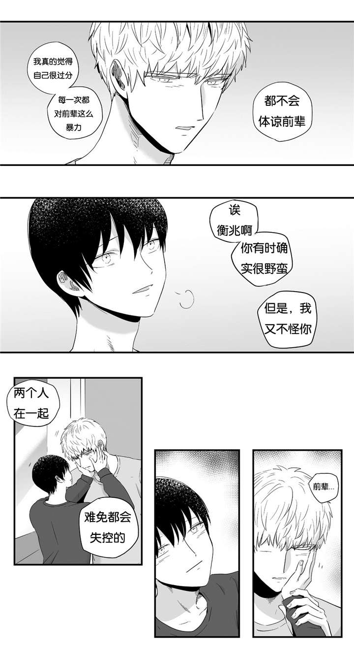 如此讨厌我的话漫画,第21话1图