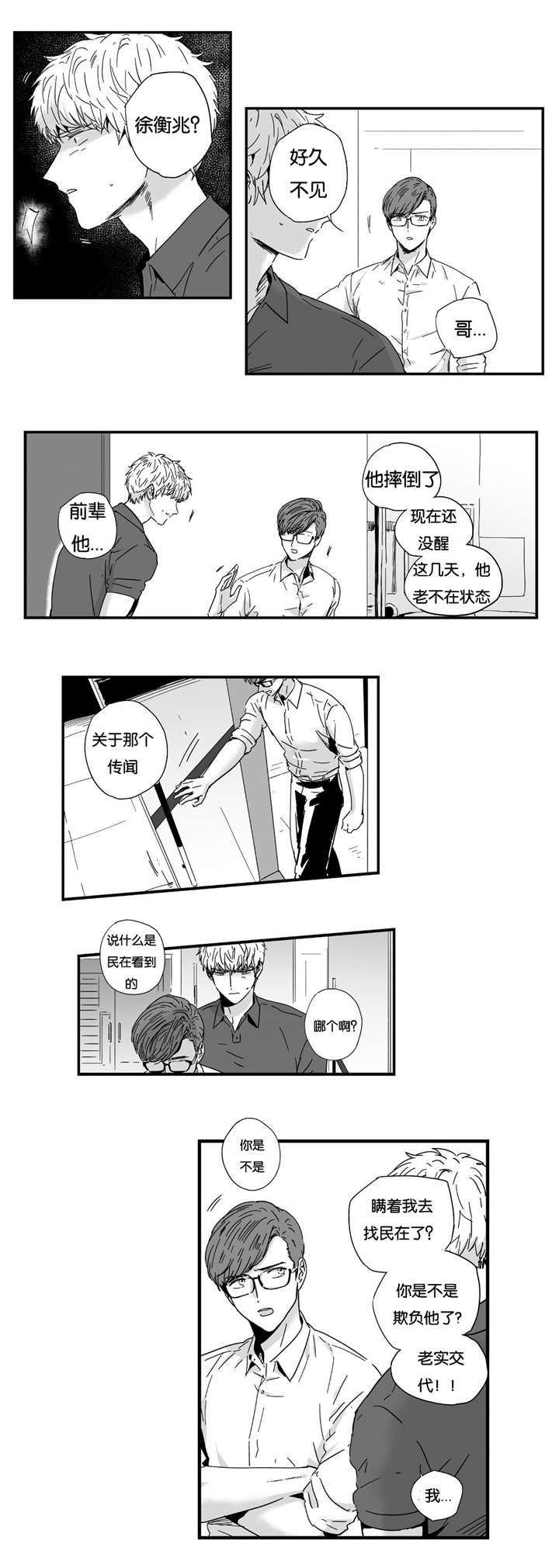 如此讨厌我的话漫画,第14话1图