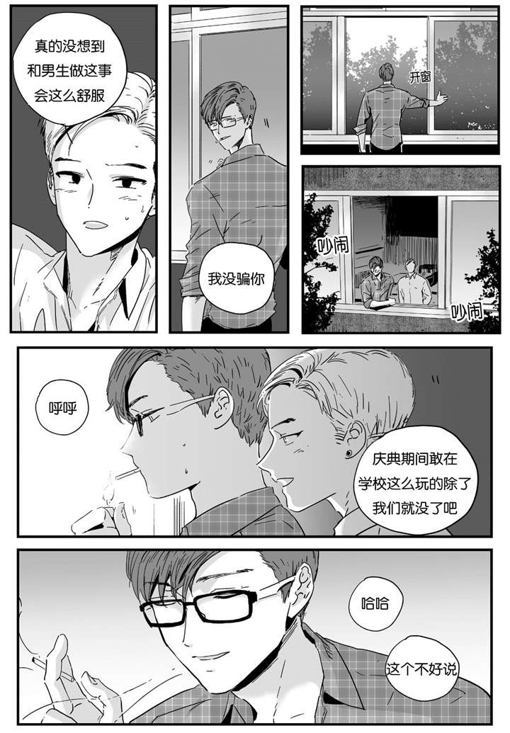 如此讨厌我的话漫画,第9话1图