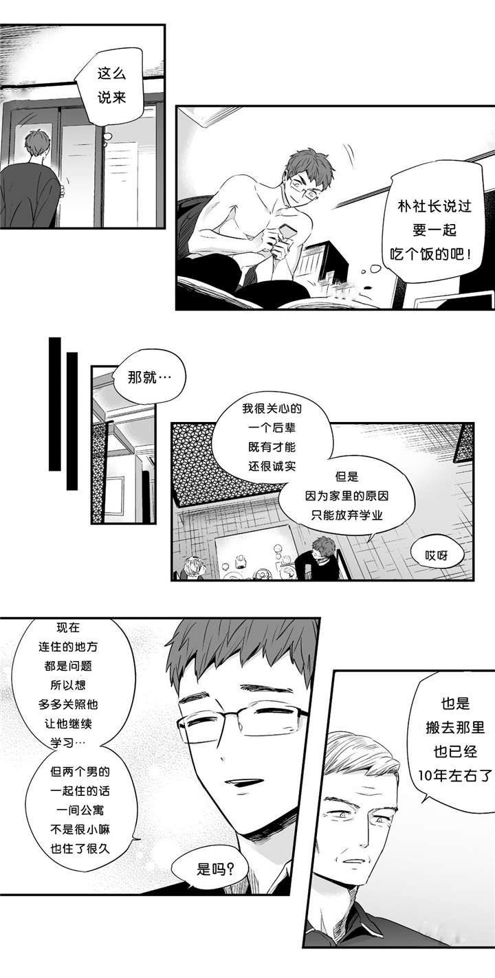 如此讨厌我的话漫画,第28话1图