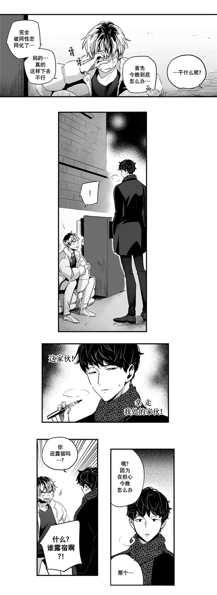 如此讨厌我的话漫画,第32话2图