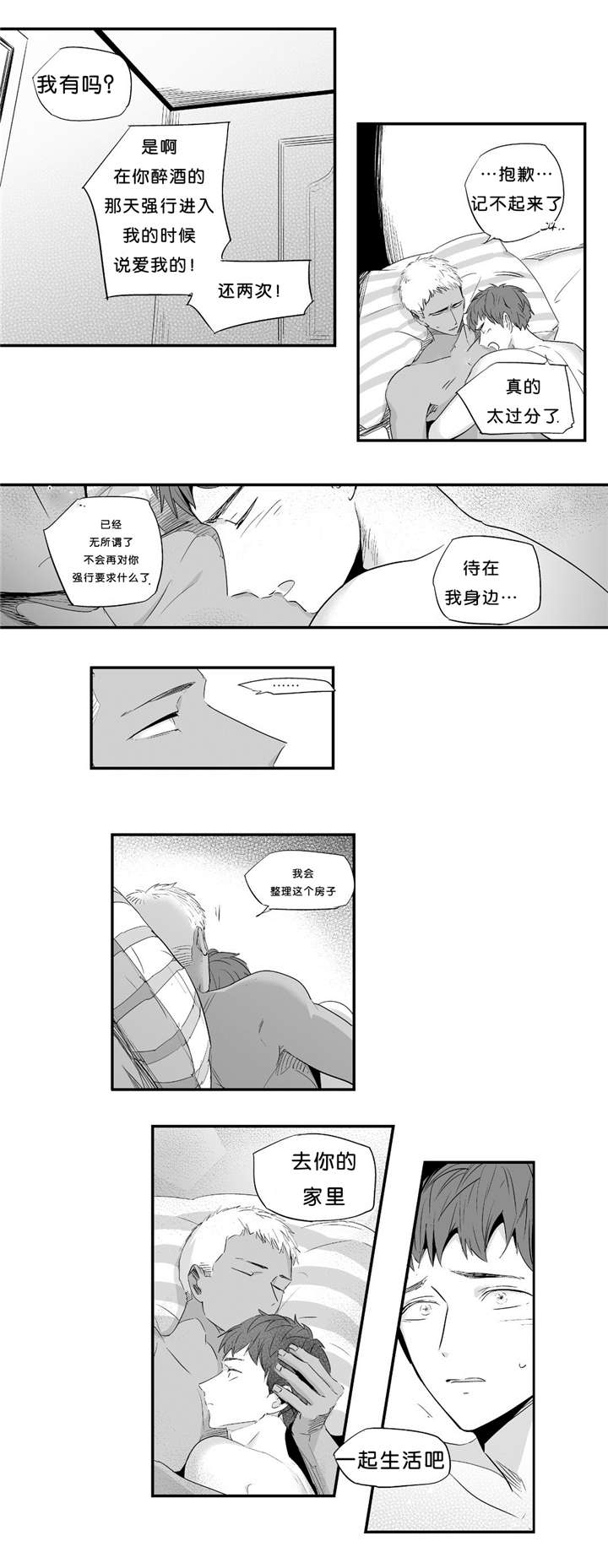 如此讨厌我的话漫画,第30话1图