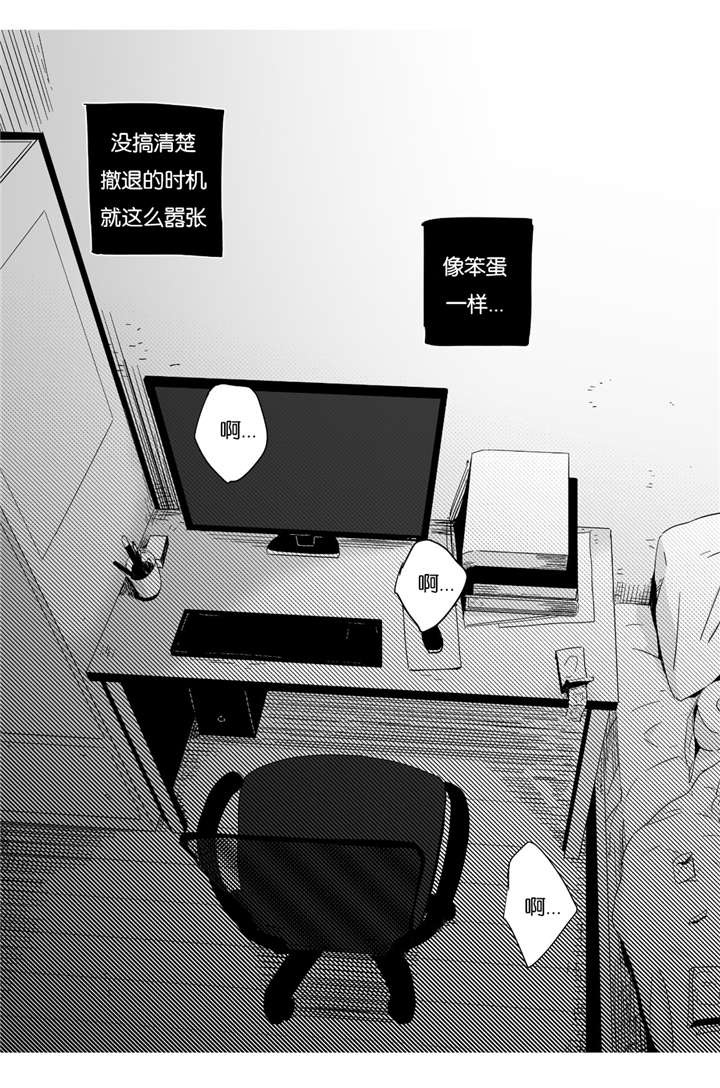 如此讨厌我的话漫画,第8话1图