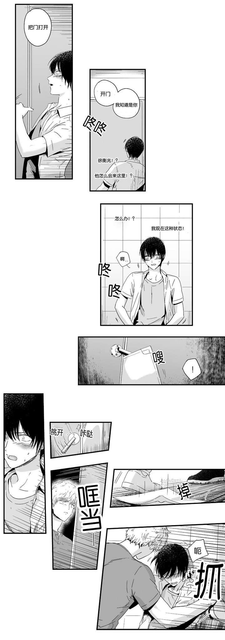 如此讨厌我的话漫画,第7话1图