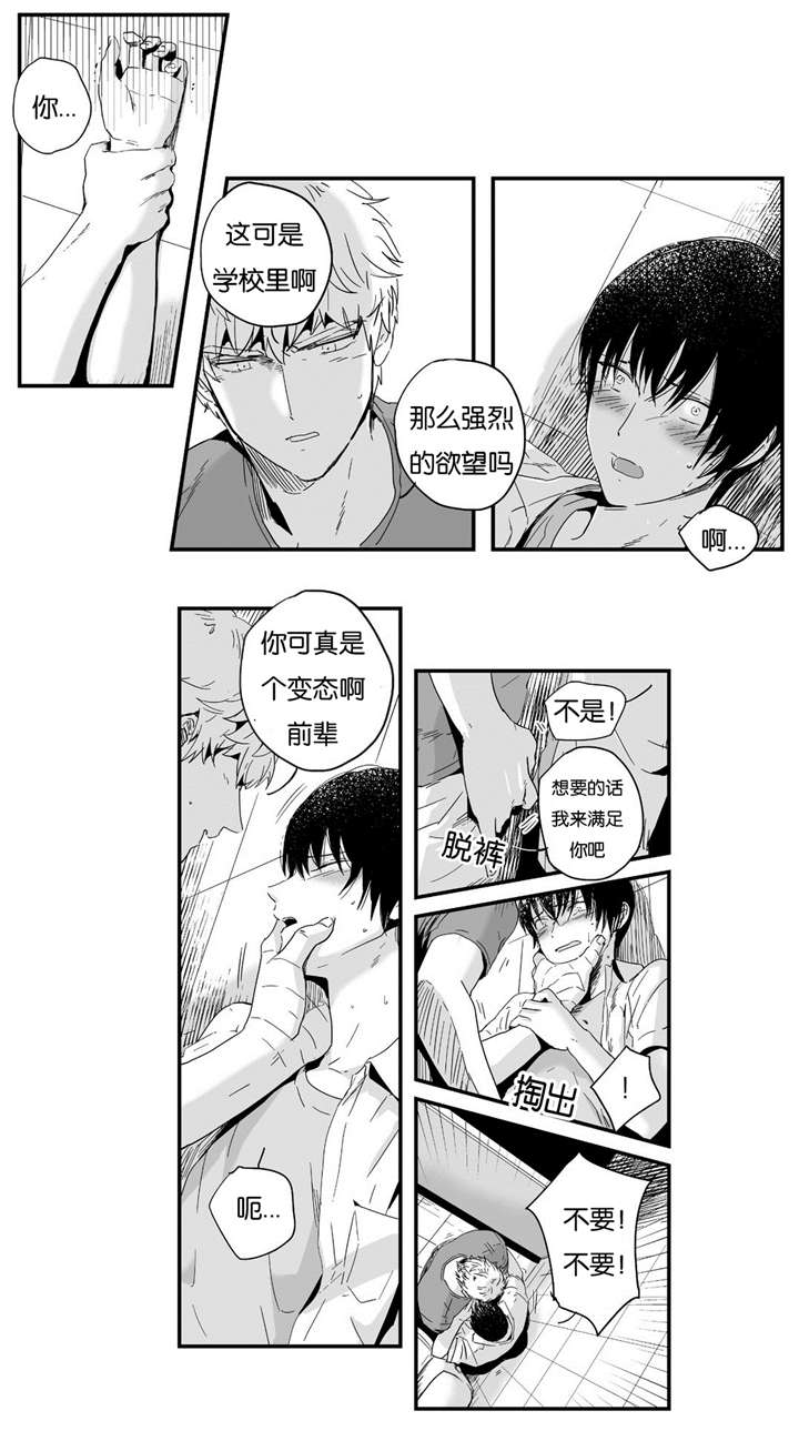 如此讨厌我的话漫画,第7话2图