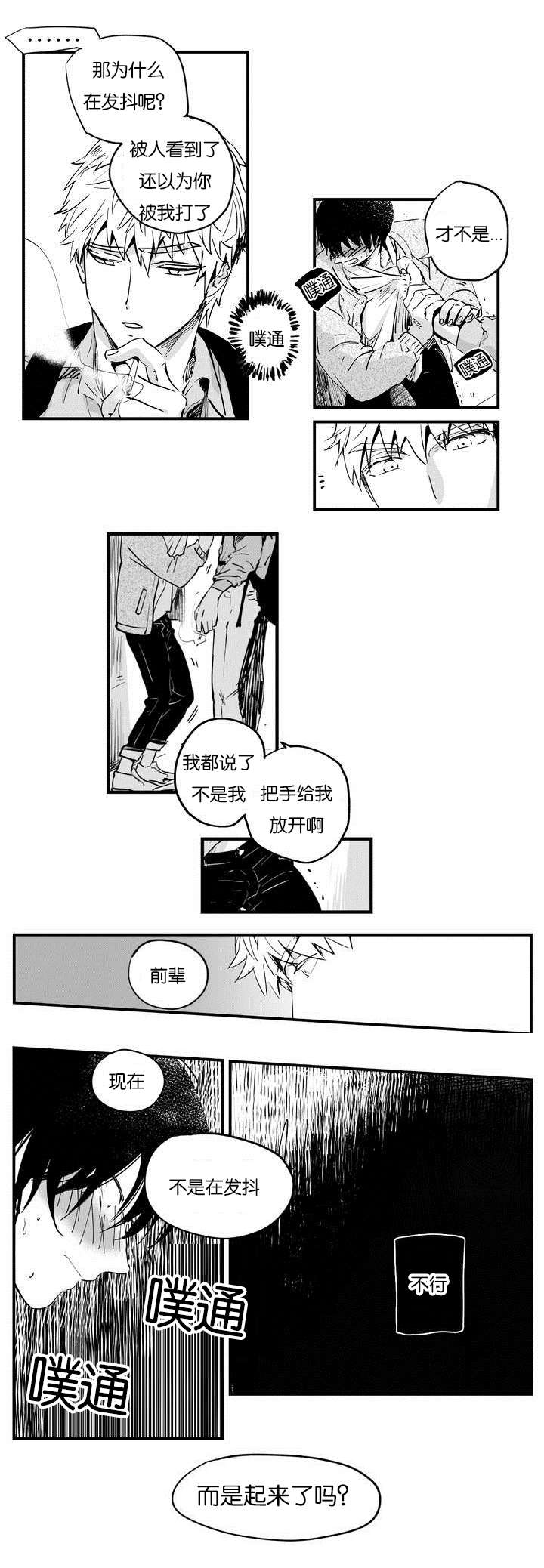 如此讨厌我的话漫画,第2话2图