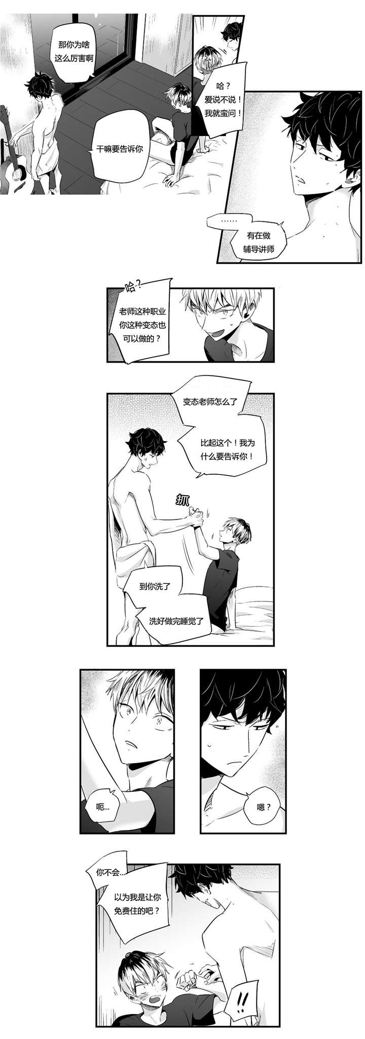 如此讨厌我的话漫画,第32话1图