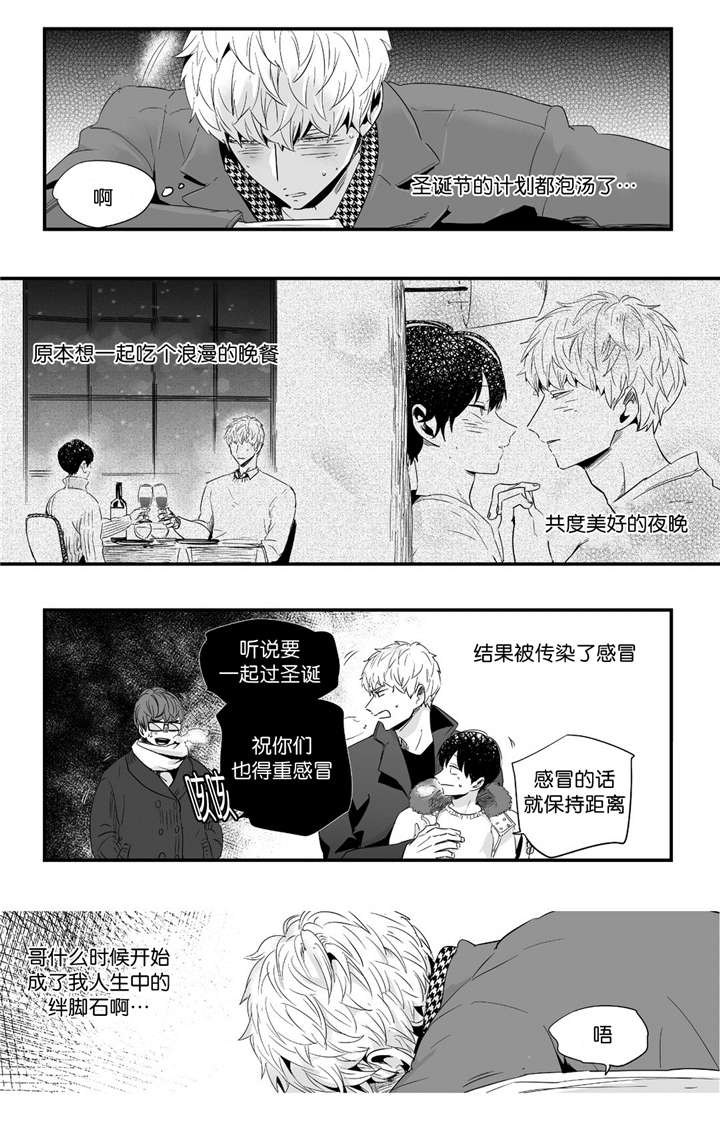 如此讨厌我的话漫画,第27话2图