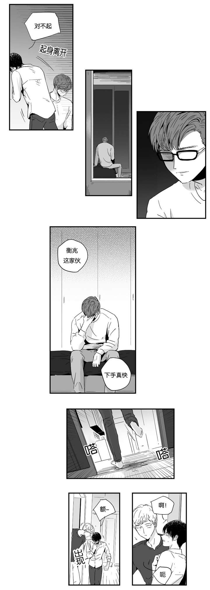 如此讨厌我的话漫画,第11话1图