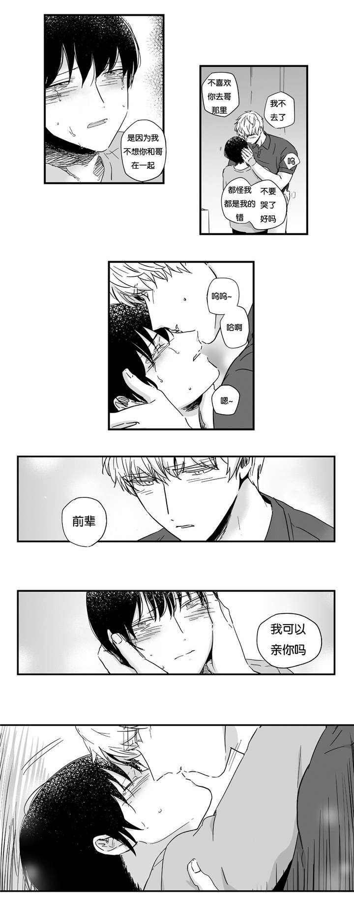 如此讨厌我的话漫画,第19话1图