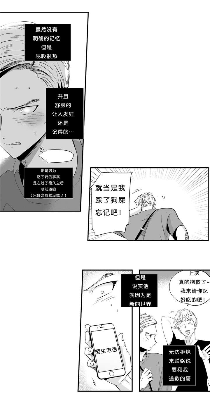 如此讨厌我的话漫画,第31话1图