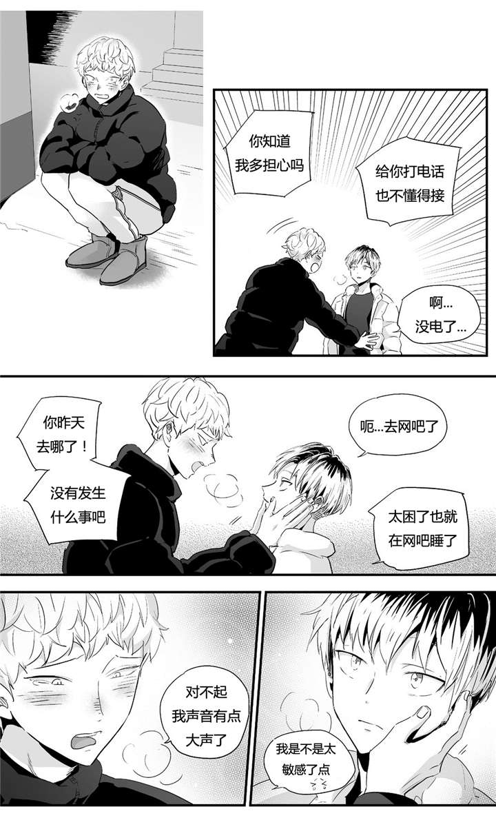 如此讨厌我的话漫画,第33话2图