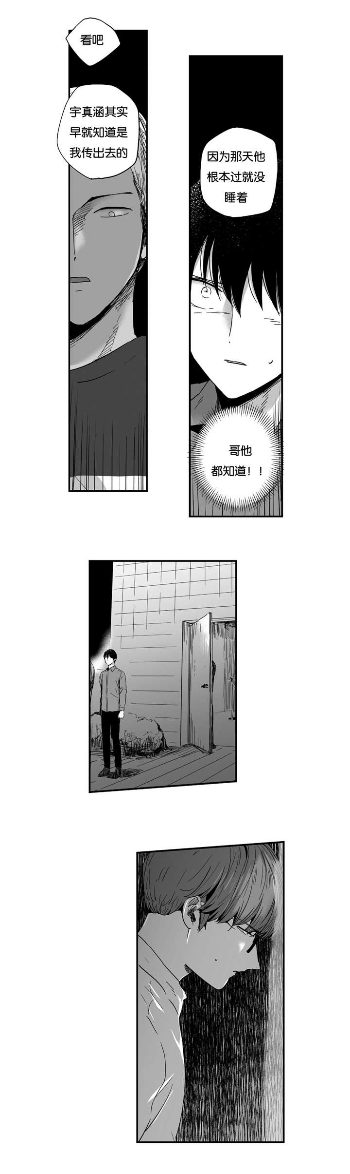 如此讨厌我的话漫画,第16话1图