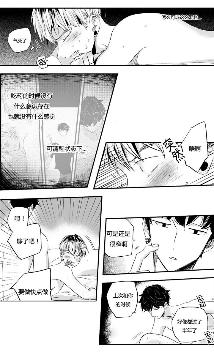 如此讨厌我的话漫画,第32话1图