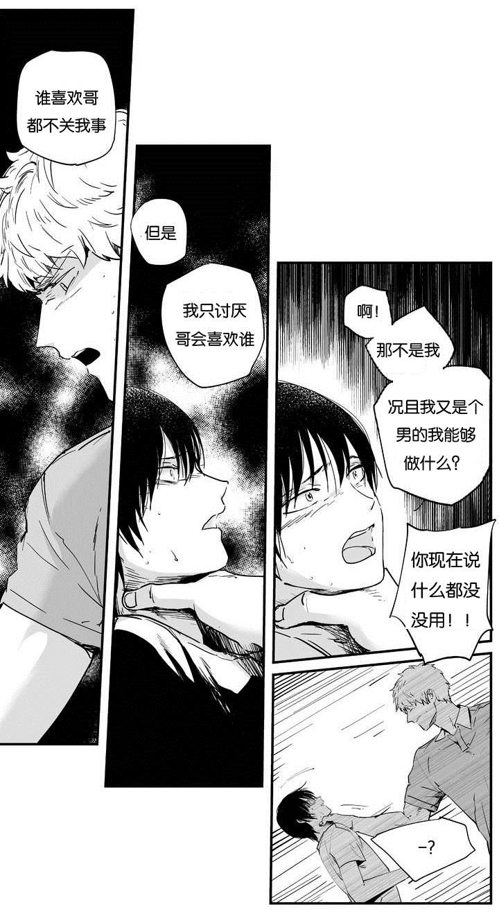 如此讨厌我的话漫画,第4话1图