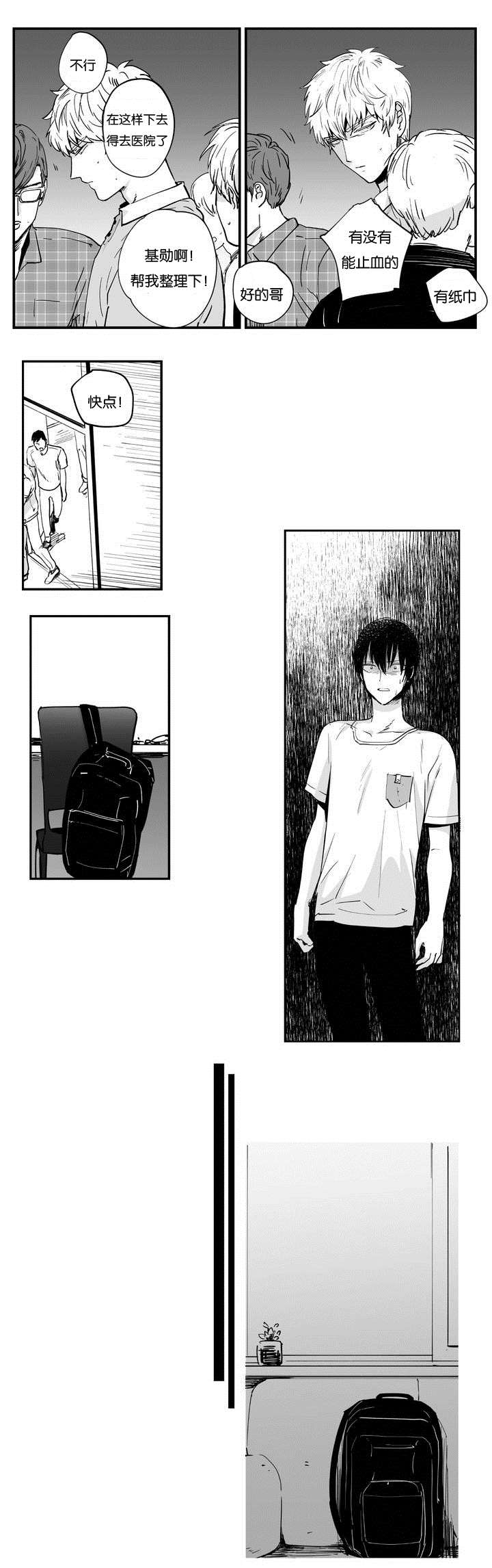 如此讨厌我的话漫画,第4话1图